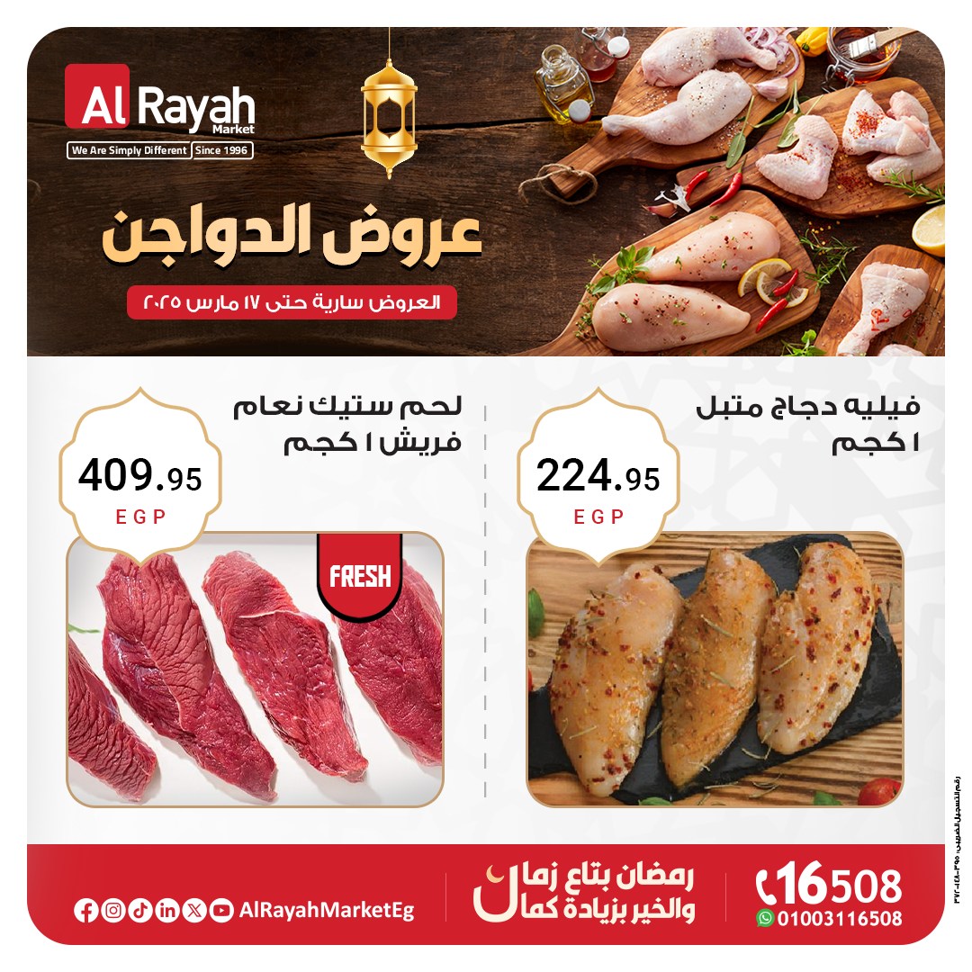 al-raya offers from 8mar to 9mar 2025 عروض الراية من 8 مارس حتى 9 مارس 2025 صفحة رقم 1